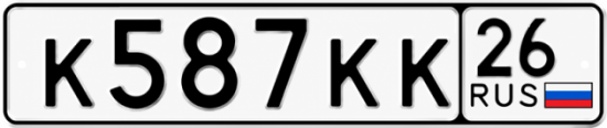 Красивый номер на авто К587КК 26