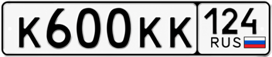 Красивый номер на авто К600КК 124