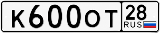 Красивый номер на авто К600ОТ 28