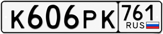 Красивый номер на авто К606РК 761
