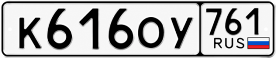 Красивый номер на авто К616ОУ 761
