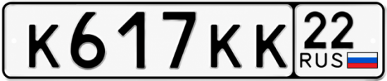 Красивый номер на авто К617КК 22