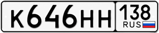 Красивый номер на авто К646НН 138