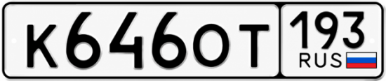 Красивый номер на авто К646ОТ 193