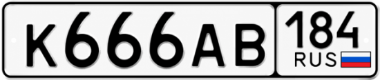 Красивый номер на авто К666АВ 184