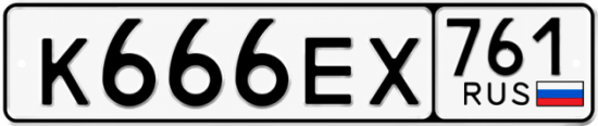 Красивый номер на авто К666ЕХ 761