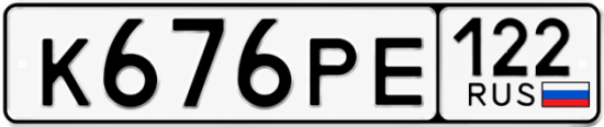 Красивый номер на авто К676РЕ 122