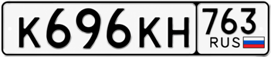Красивый номер на авто К696КН 763