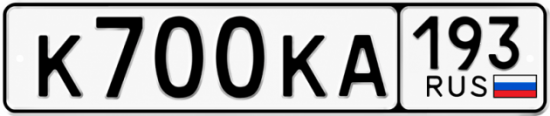 Красивый номер на авто К700КА 193