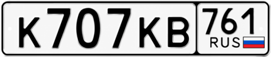 Красивый номер на авто К707КВ 761