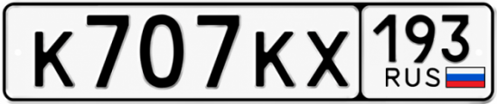 Красивый номер на авто К707КХ 193