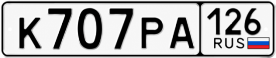 Красивый номер на авто К707РА 126