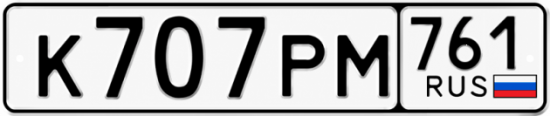 Красивый номер на авто К707РМ 761