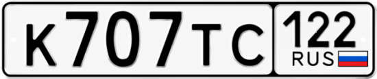 Красивый номер на авто К707ТС 122
