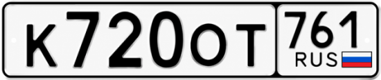 Красивый номер на авто К720ОТ 761