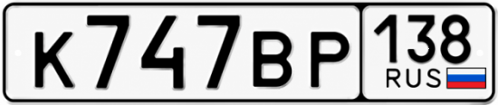 Красивый номер на авто К747ВР 138