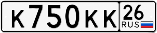 Красивый номер на авто К750КК 26
