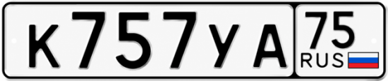 Красивый номер на авто К757УА 75
