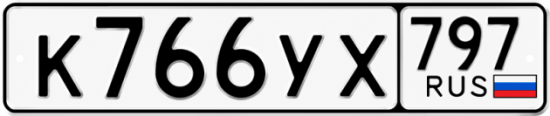 Красивый номер на авто К766УХ 797