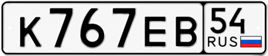 Красивый номер на авто К767ЕВ 54