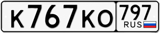 Красивый номер на авто К767КО 797
