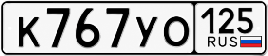 Красивый номер на авто К767УО 125