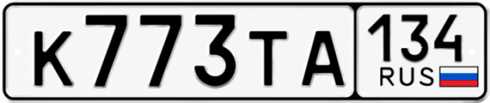 Красивый номер на авто К773ТА 134