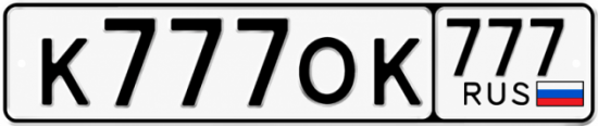 Красивый номер на авто К777ОК 777