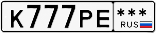 Красивый номер на авто К777РЕ ***