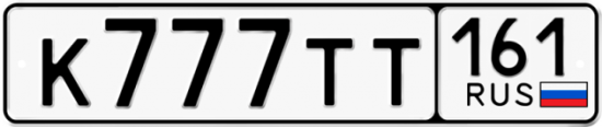 Красивый номер на авто К777ТТ 161