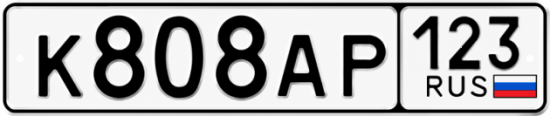 Красивый номер на авто К808АР 123