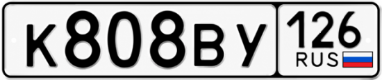 Красивый номер на авто К808ВУ 126