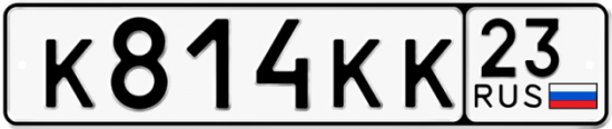 Красивый номер на авто К814КК 23