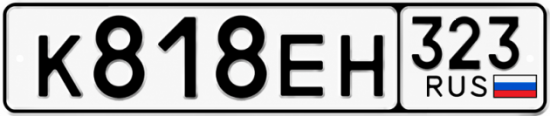 Красивый номер на авто К818ЕН 323