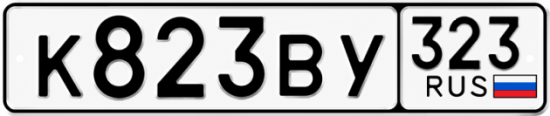 Красивый номер на авто К823ВУ 323