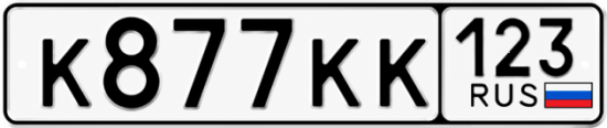 Красивый номер на авто К877КК 123