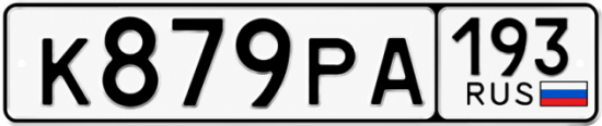 Красивый номер на авто К879РА 193