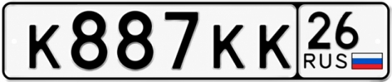 Красивый номер на авто К887КК 26
