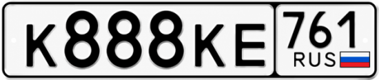 Красивый номер на авто К888КЕ 761