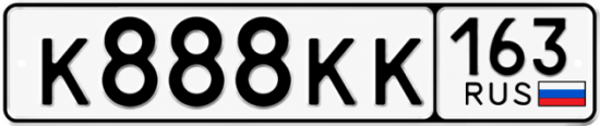 Красивый номер на авто К888КК 163