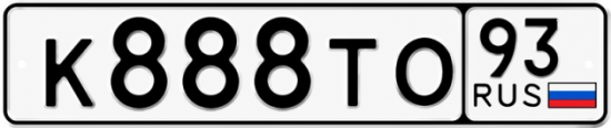 Красивый номер на авто К888ТО 93