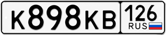 Красивый номер на авто К898КВ 126