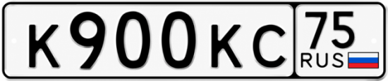 Красивый номер на авто К900КС 75