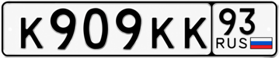 Красивый номер на авто К909КК 93