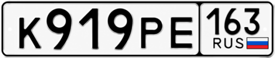 Красивый номер на авто К919РЕ 163