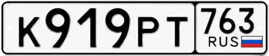 Красивый номер на авто К919РТ 763