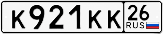 Красивый номер на авто К921КК 26