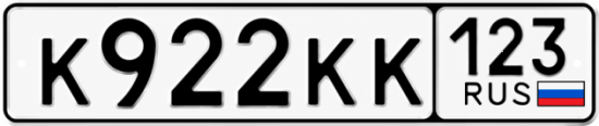 Красивый номер на авто К922КК 123