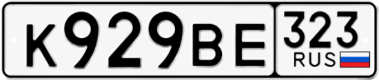 Красивый номер на авто К929ВЕ 323