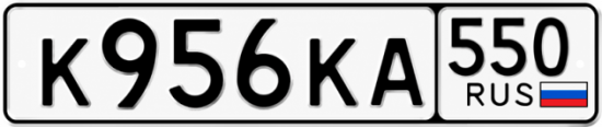 Красивый номер на авто К956КА 550